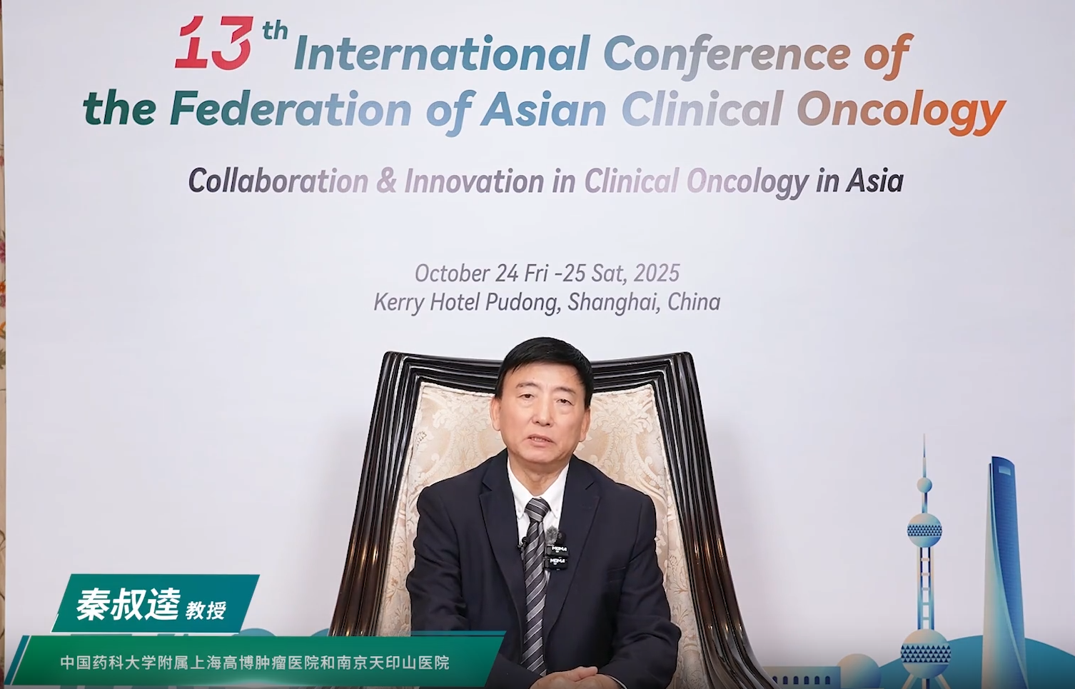 秦叔逵教授：十三载初心不负，推动中国肿瘤学迈向世界新征程