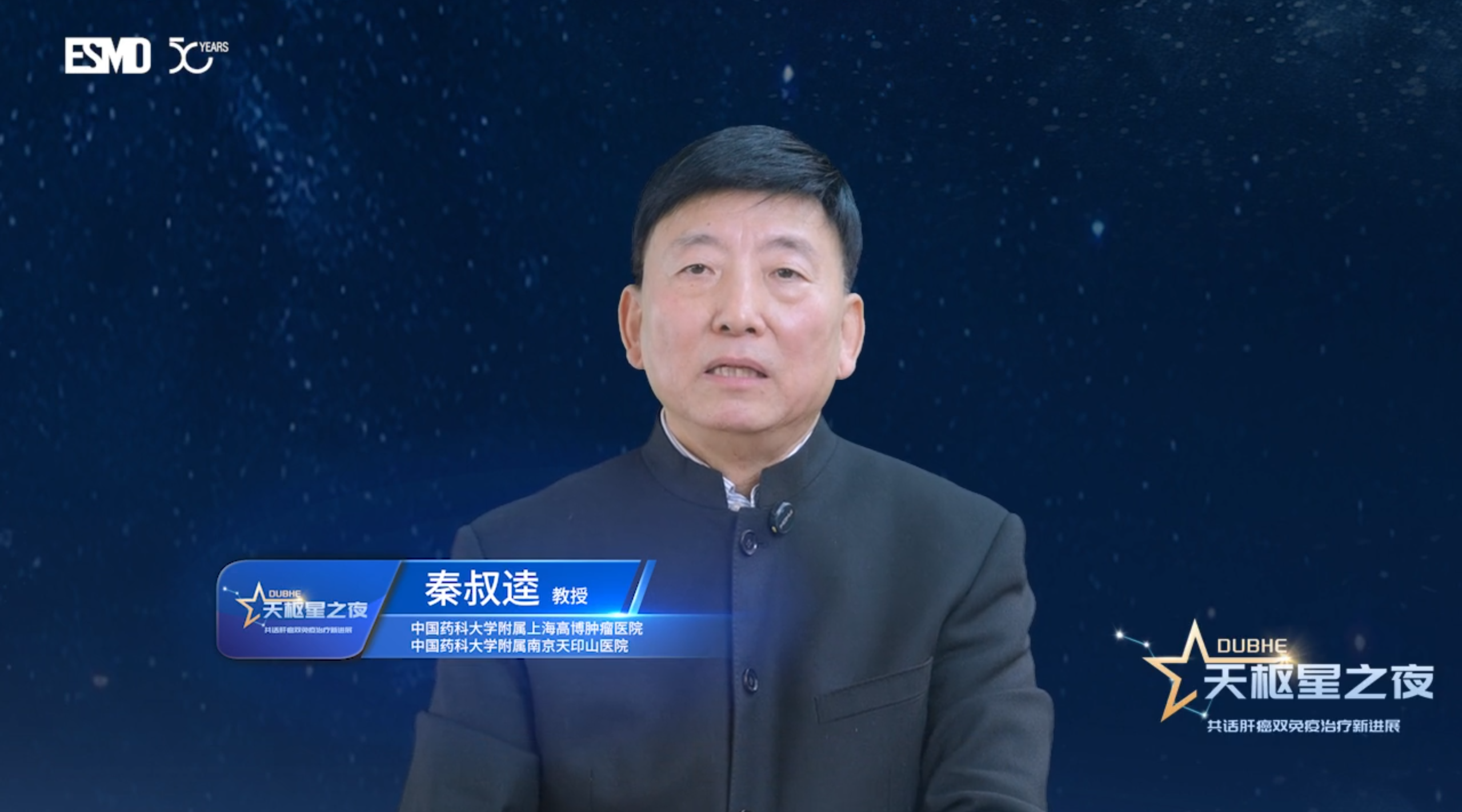 媒体报道︱秦叔逵教授：全球首创“靶免化”方案擘画新篇，艾托组合抗体引领晚期肝癌一线治疗大变革